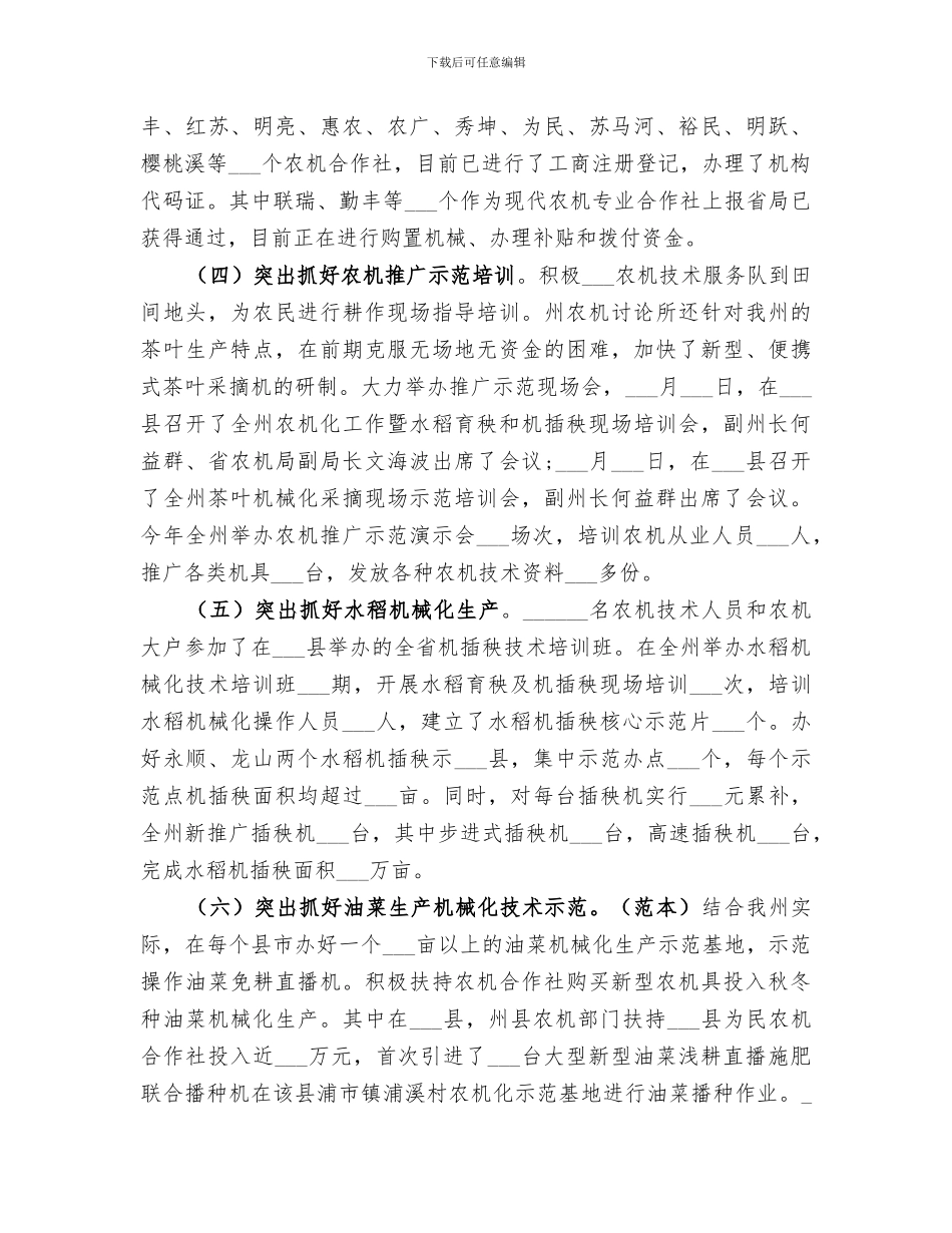 2024年农业机械管理局农机工作总结_第2页