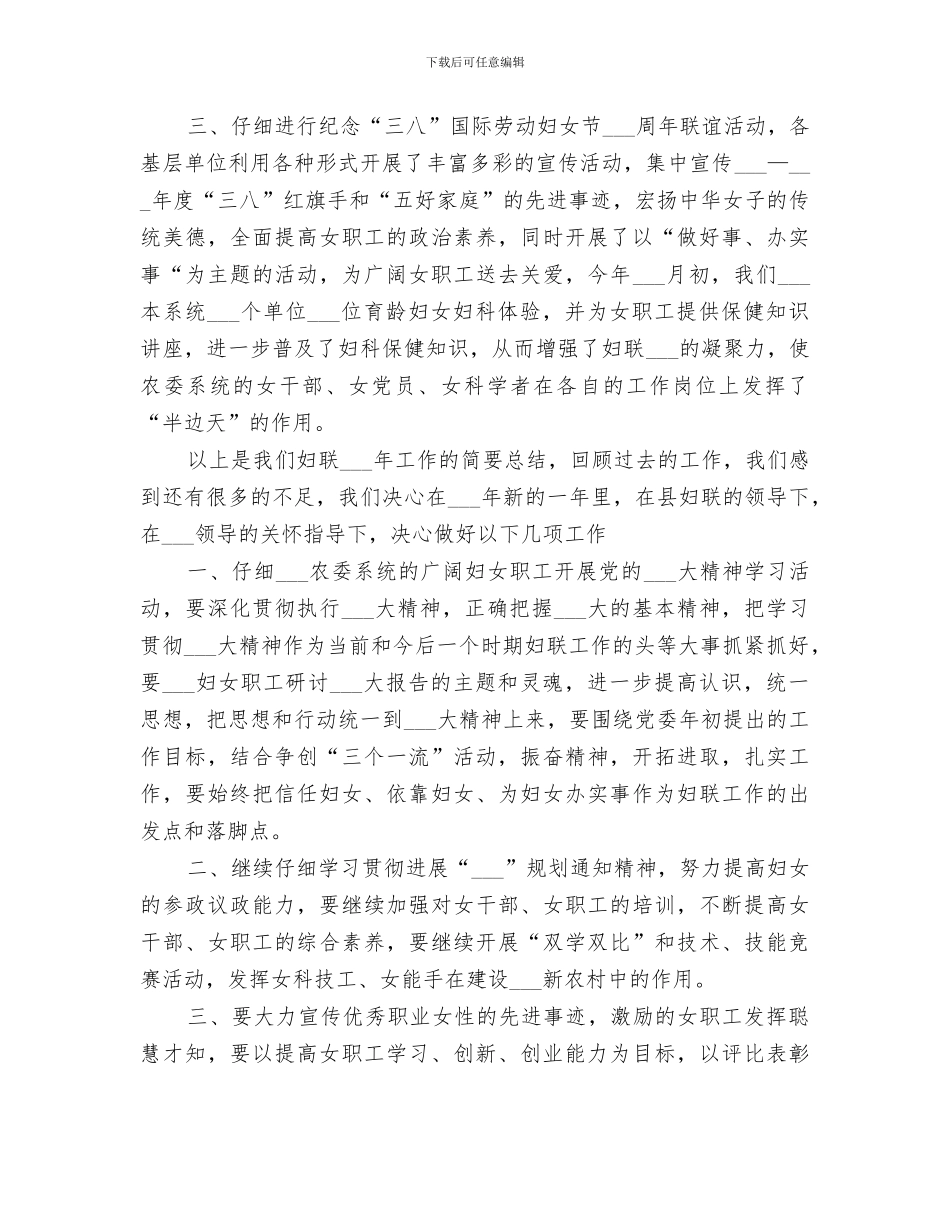 2024年农业机关年度妇女工作总结_第2页