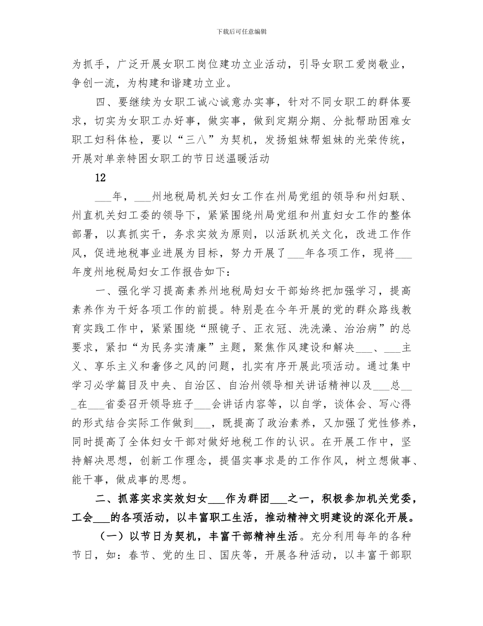 2024年农业机关年度妇女工作总结_第3页