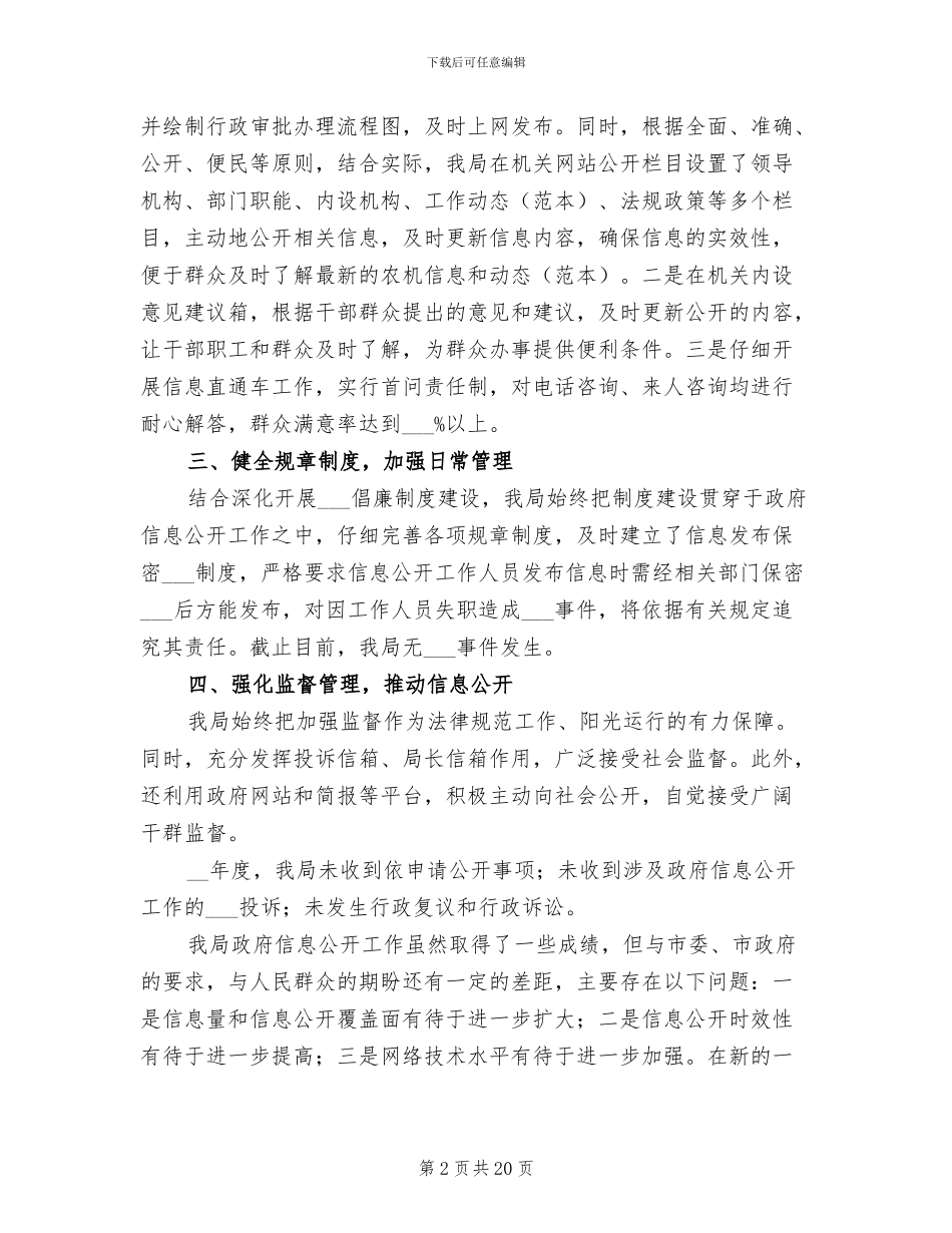2024年农业机械局信息公开工作总结_第2页