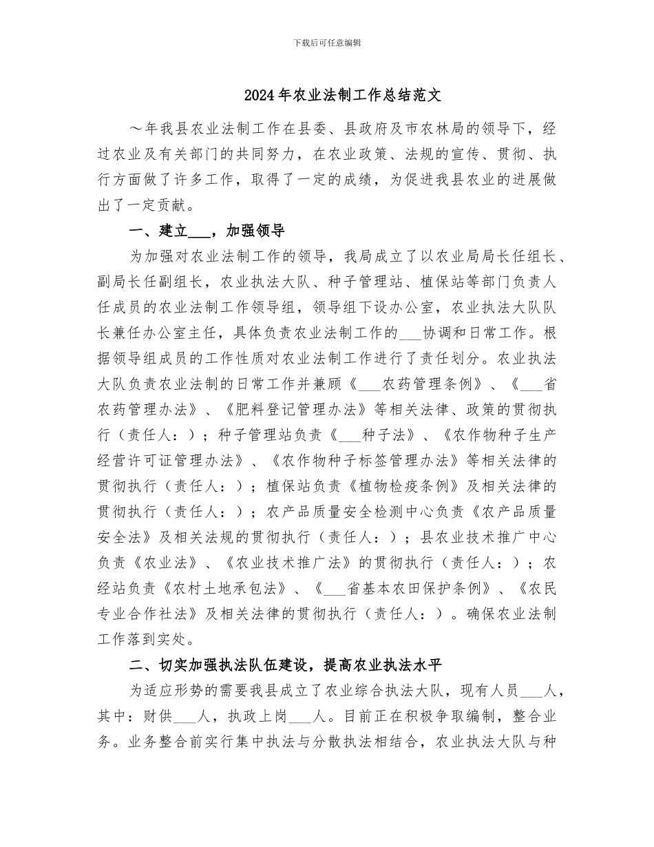 2024年农业法制工作总结范文_第1页
