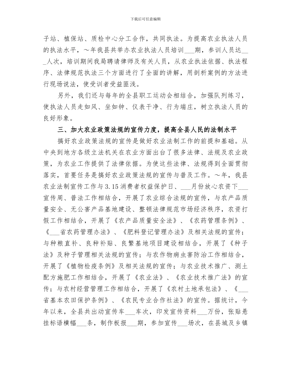 2024年农业法制工作总结范文_第2页