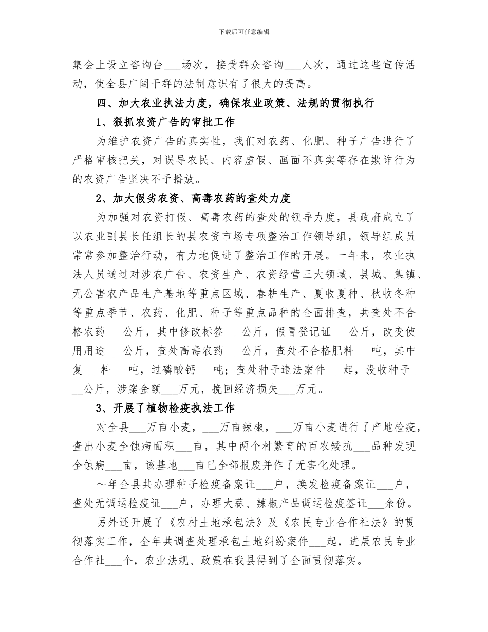 2024年农业法制工作总结范文_第3页