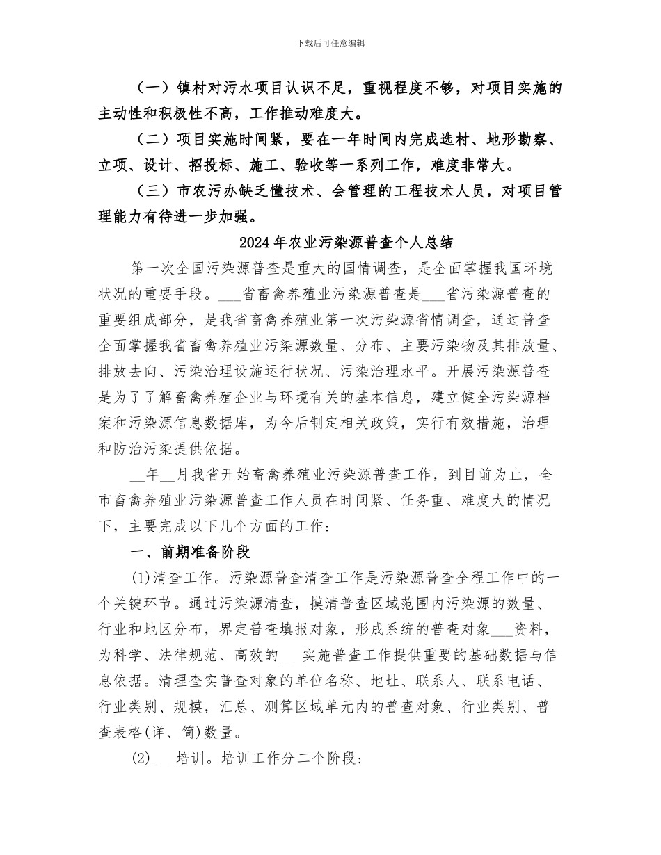 2024年农业污染年度治理工作总结_第2页