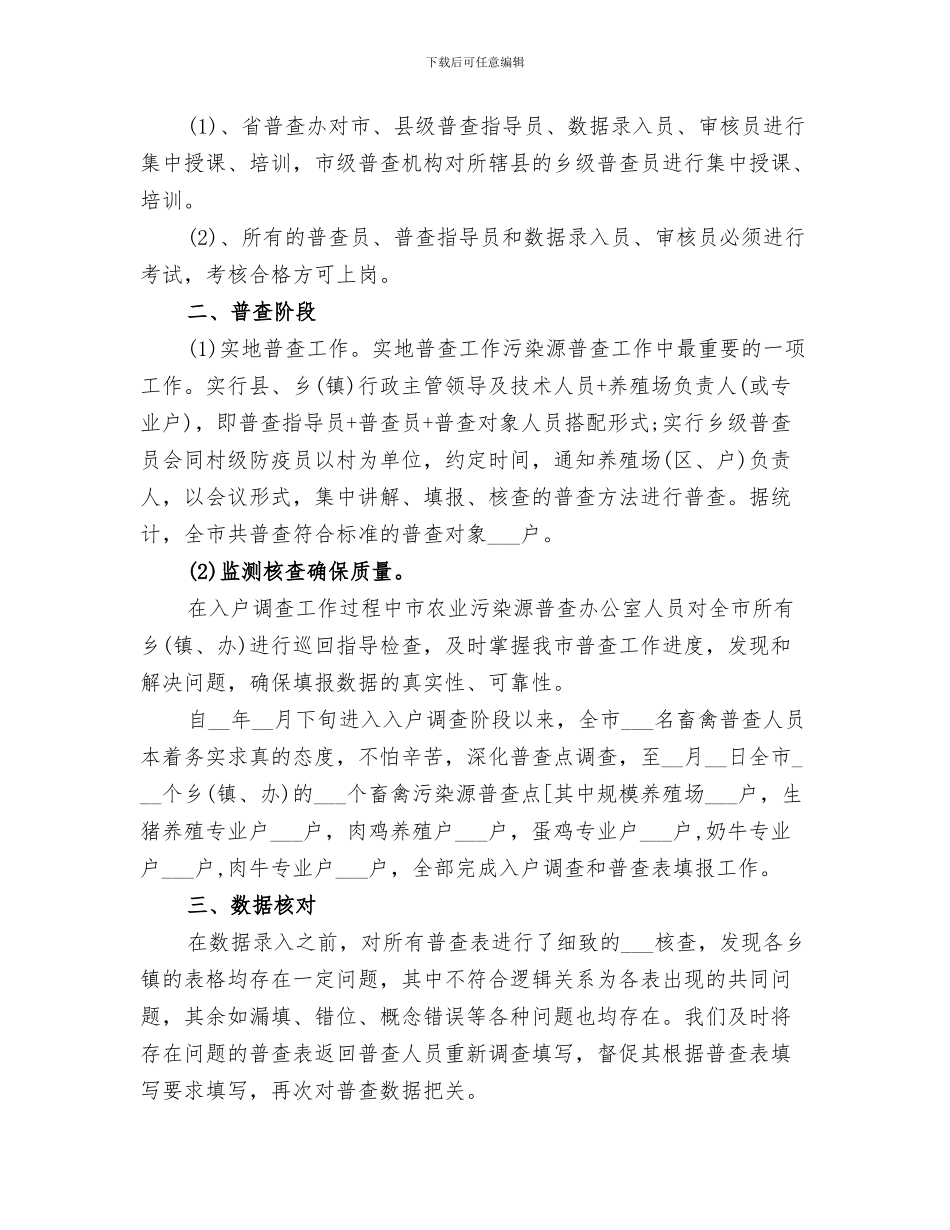 2024年农业污染年度治理工作总结_第3页