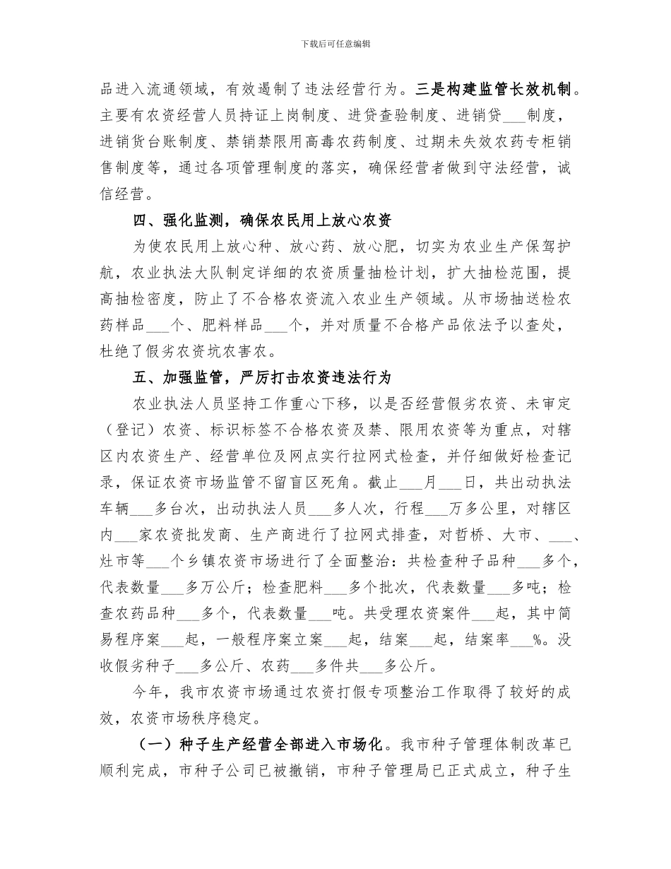 2024年农业执法工作总结范文_第2页