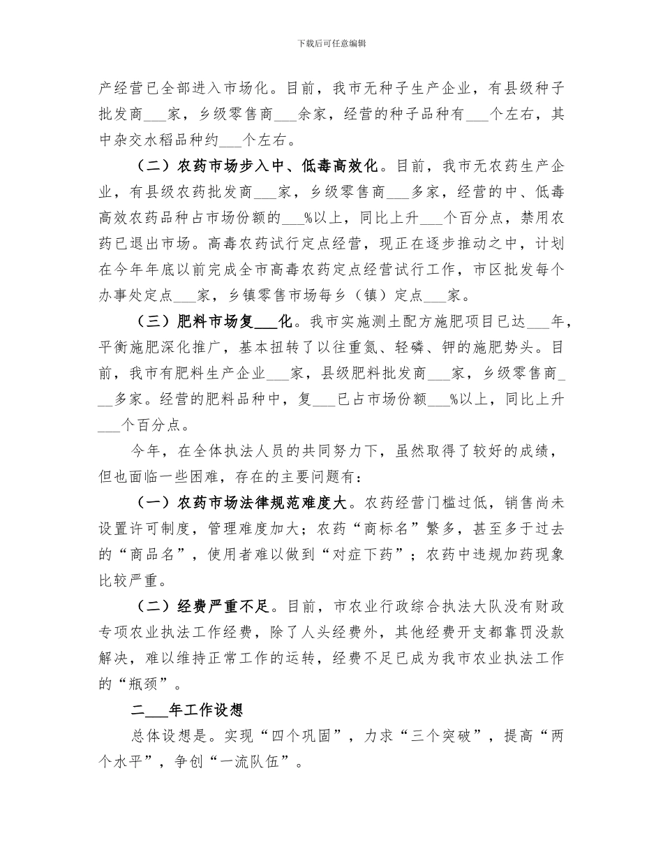 2024年农业执法工作总结范文_第3页