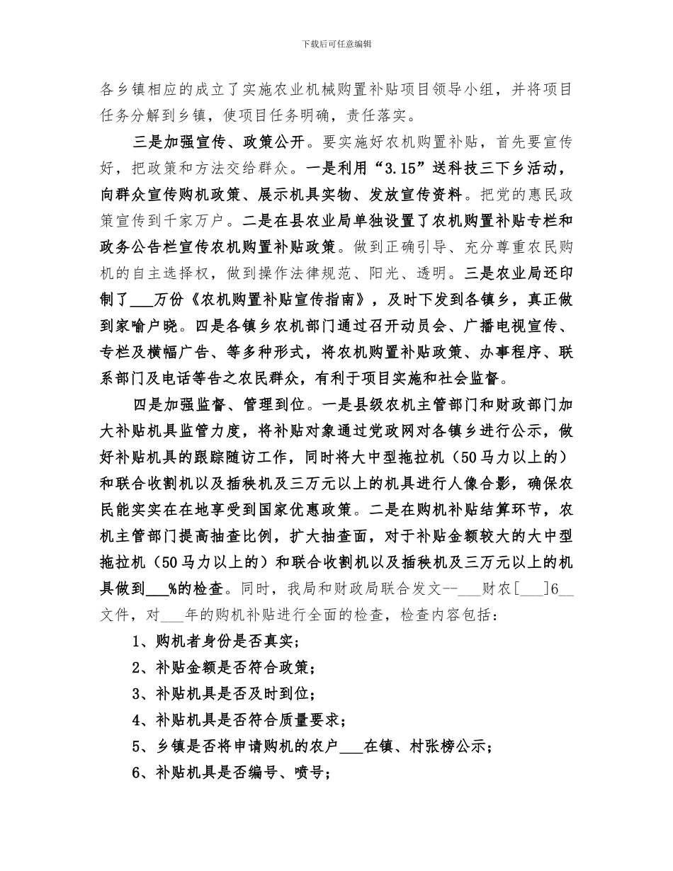 2024年农业机械购置补贴工作半年总结范本_第2页