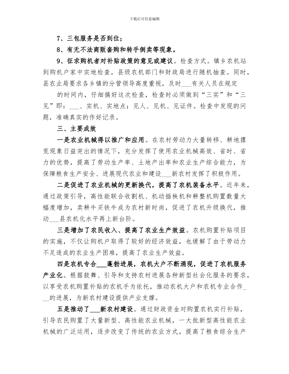 2024年农业机械购置补贴工作半年总结范本_第3页