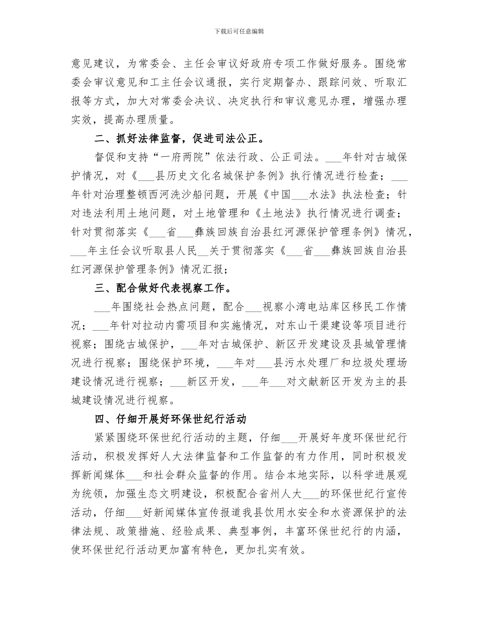 2024年农业环保工作委员会任期届满工作总结_第2页