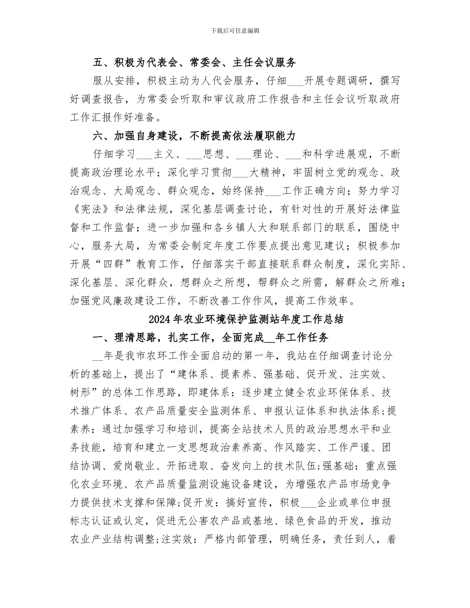 2024年农业环保工作委员会任期届满工作总结_第3页