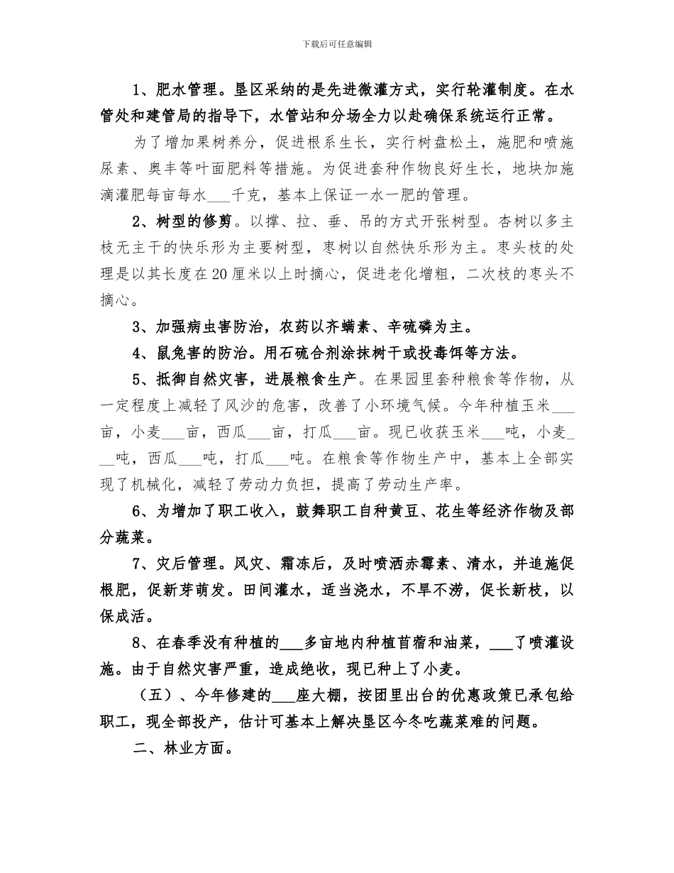 2024年农业生产工作总结范本_第2页