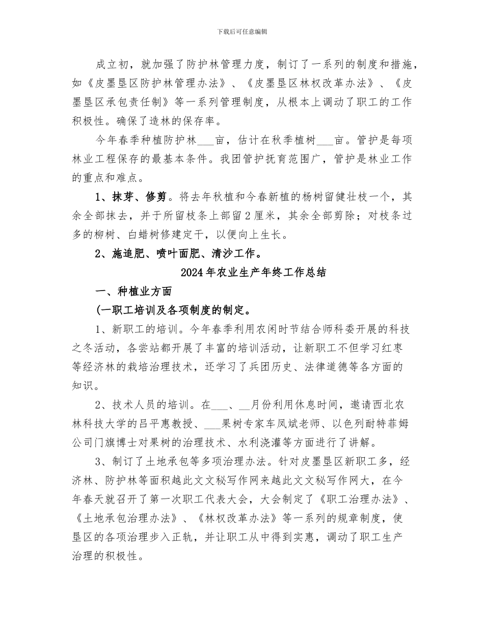 2024年农业生产工作总结范本_第3页