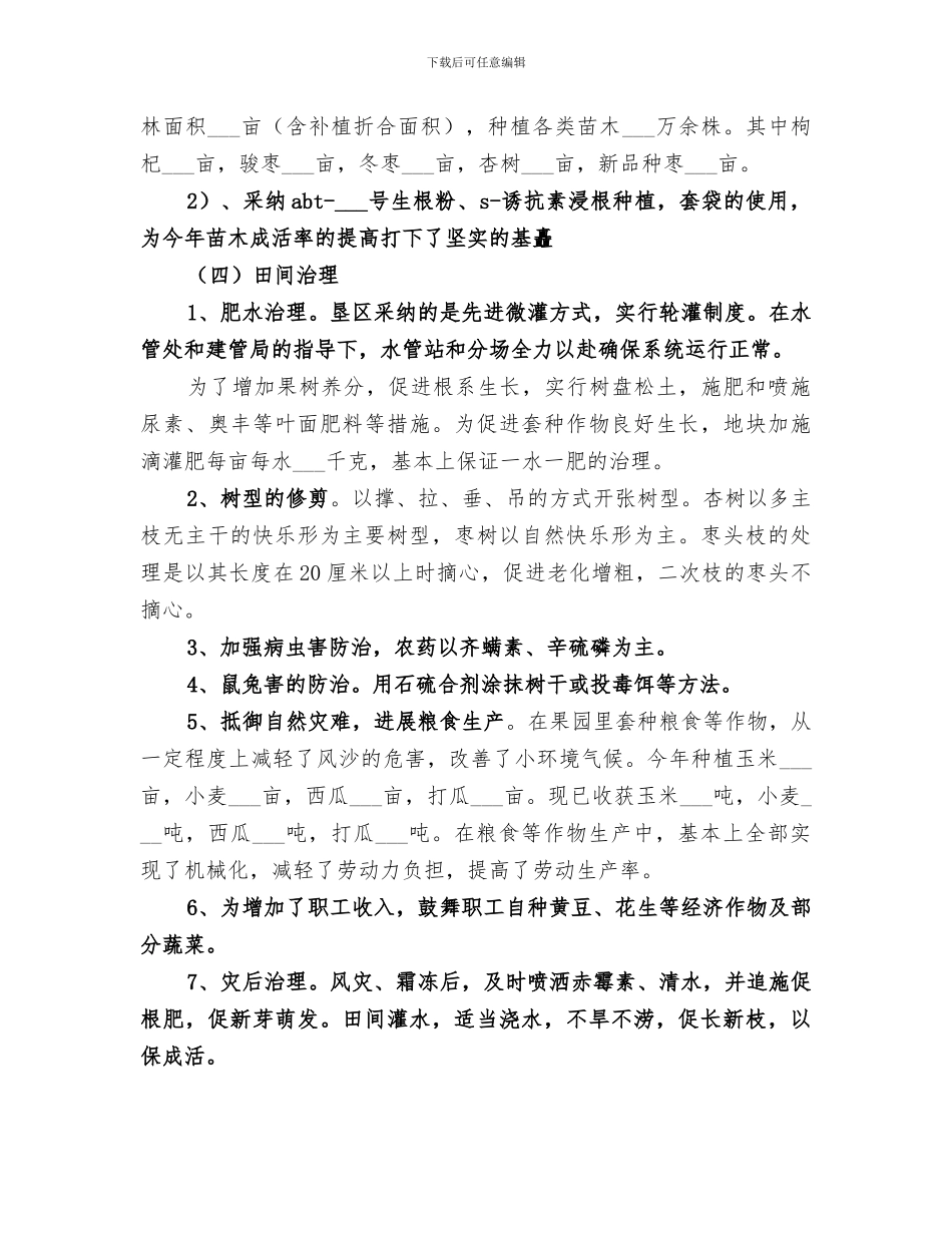 2024年农业生产年终总结_第2页