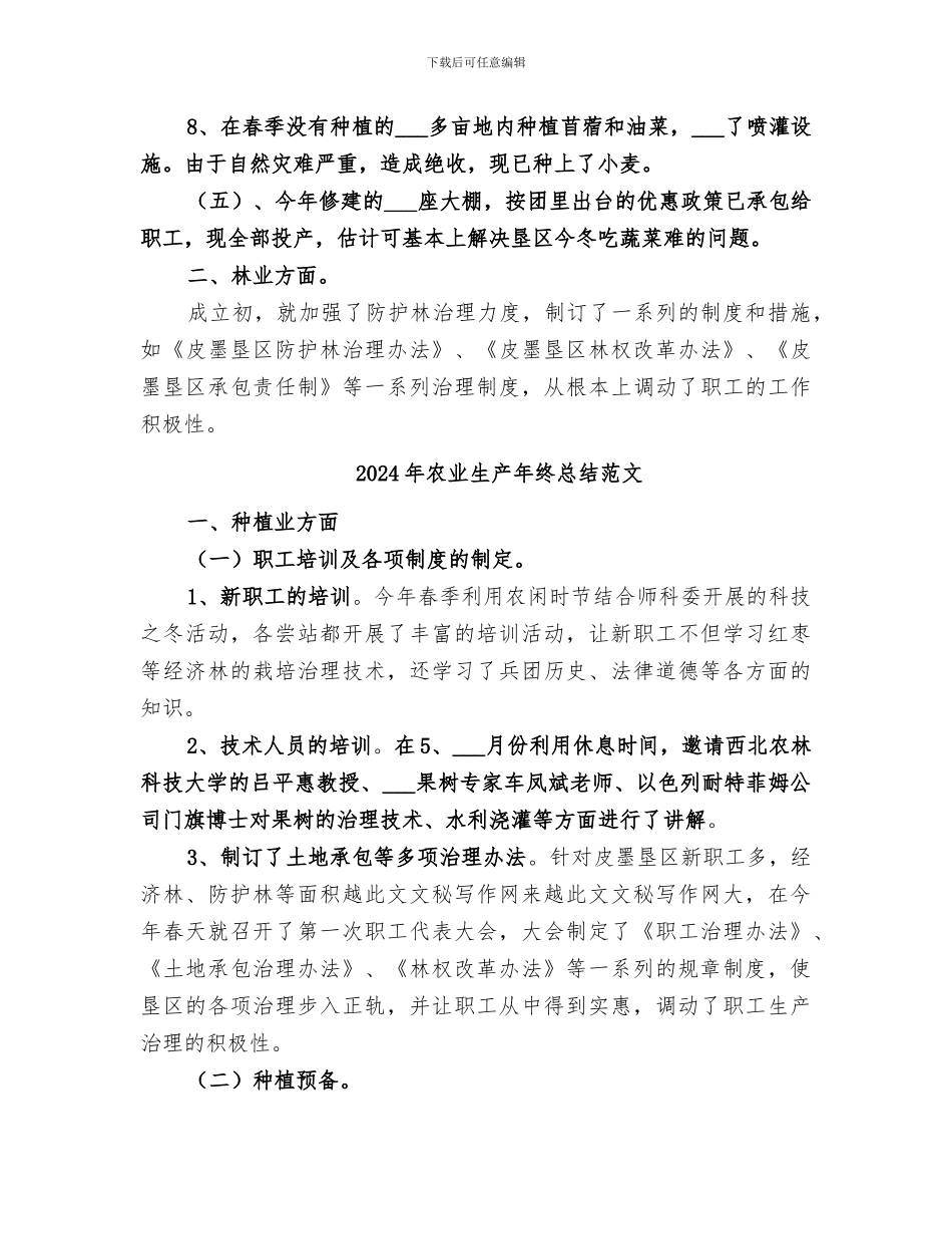 2024年农业生产年终总结_第3页