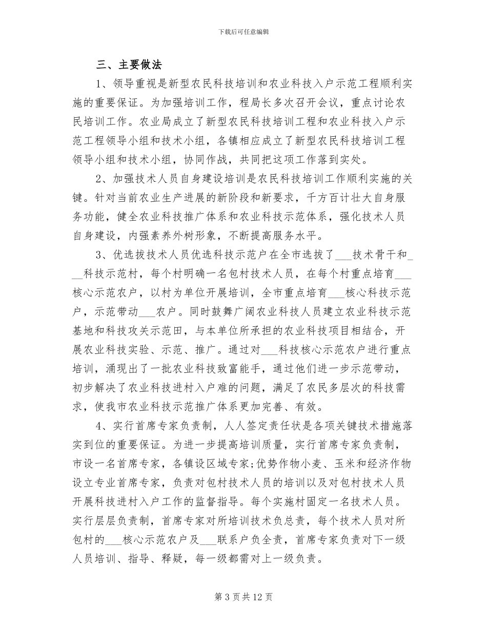 2024年农业科研工作总结_第3页