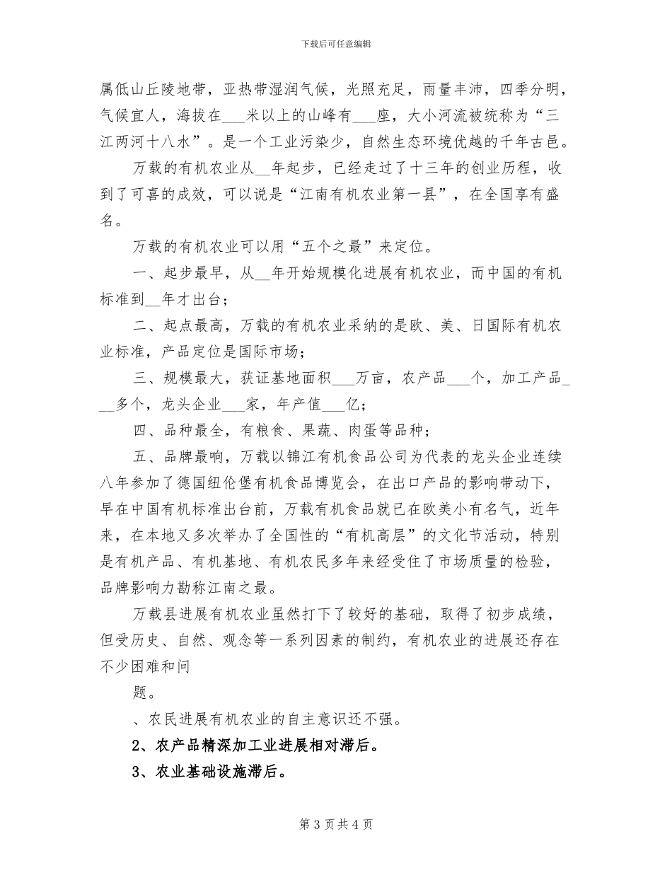 2024年农业教育研修班学习总结_第3页