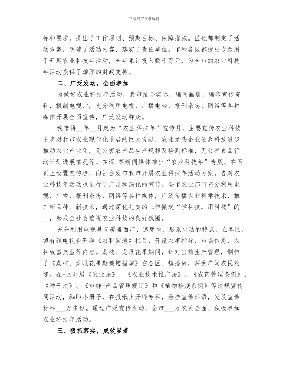 2024年农业科技指导员个人工作总结_第3页