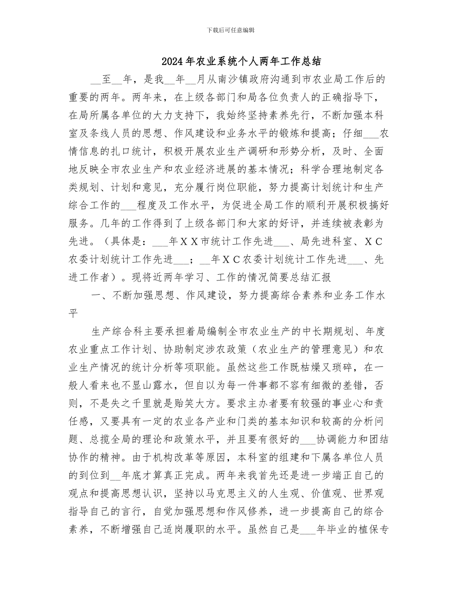 2024年农业系统个人业务工作总结范文_第2页