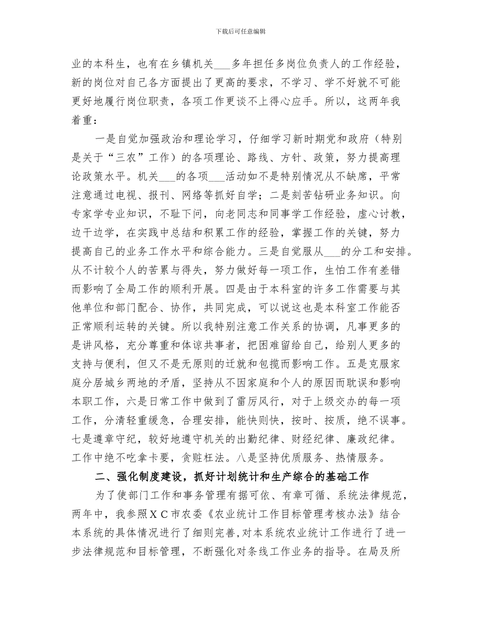 2024年农业系统个人业务工作总结范文_第3页