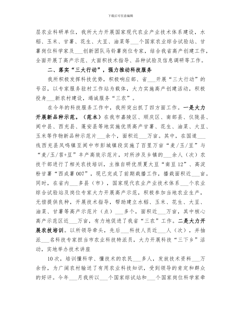 2024年农业科研所上半年工作总结_第2页