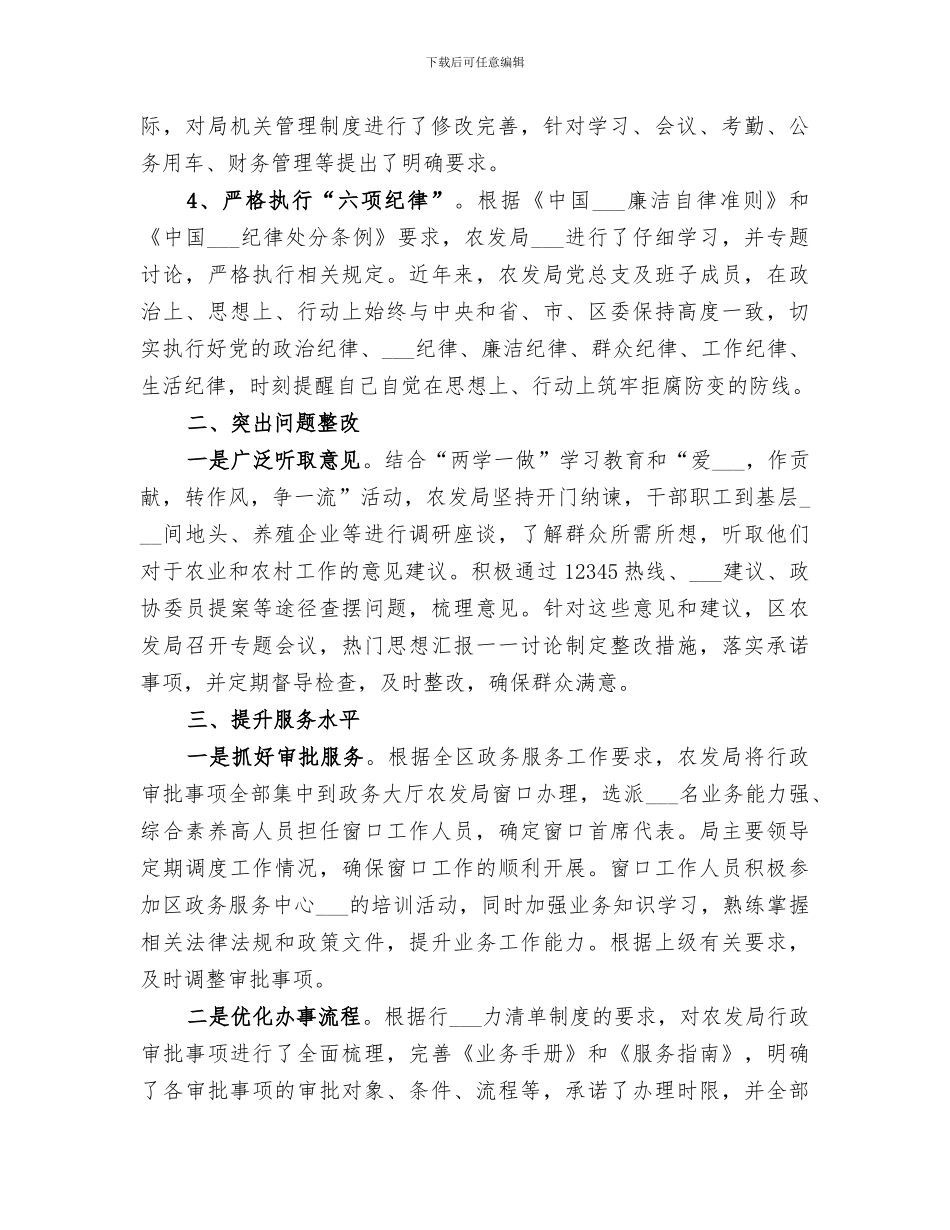 2024年农业经济发展局作风建设工作总结_第2页