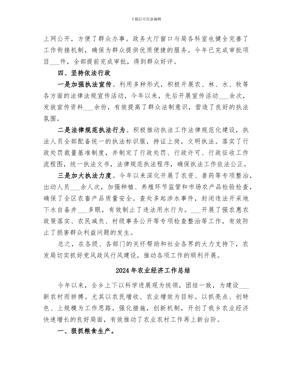 2024年农业经济发展局作风建设工作总结_第3页