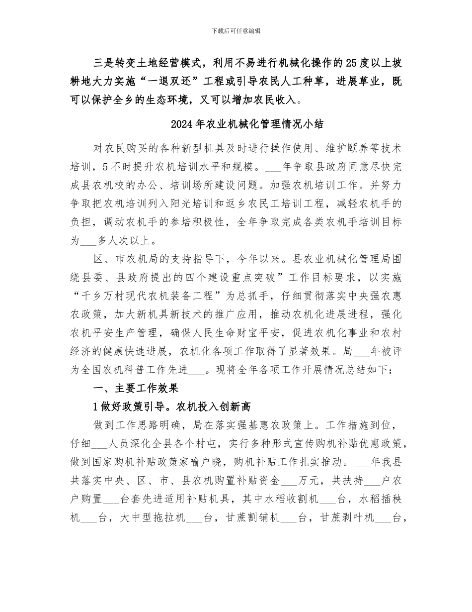 2024年农业机械化建设总结_第2页