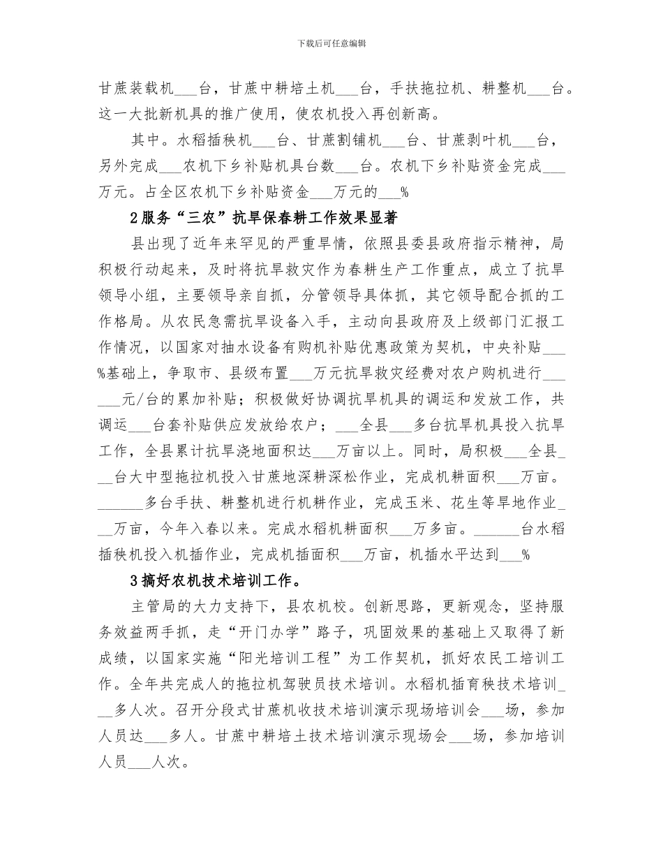 2024年农业机械化建设总结_第3页