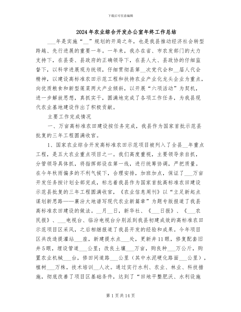 2024年农业综合开发办公室年终工作总结_第1页