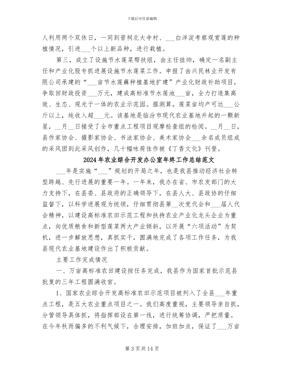 2024年农业综合开发办公室年终工作总结_第3页