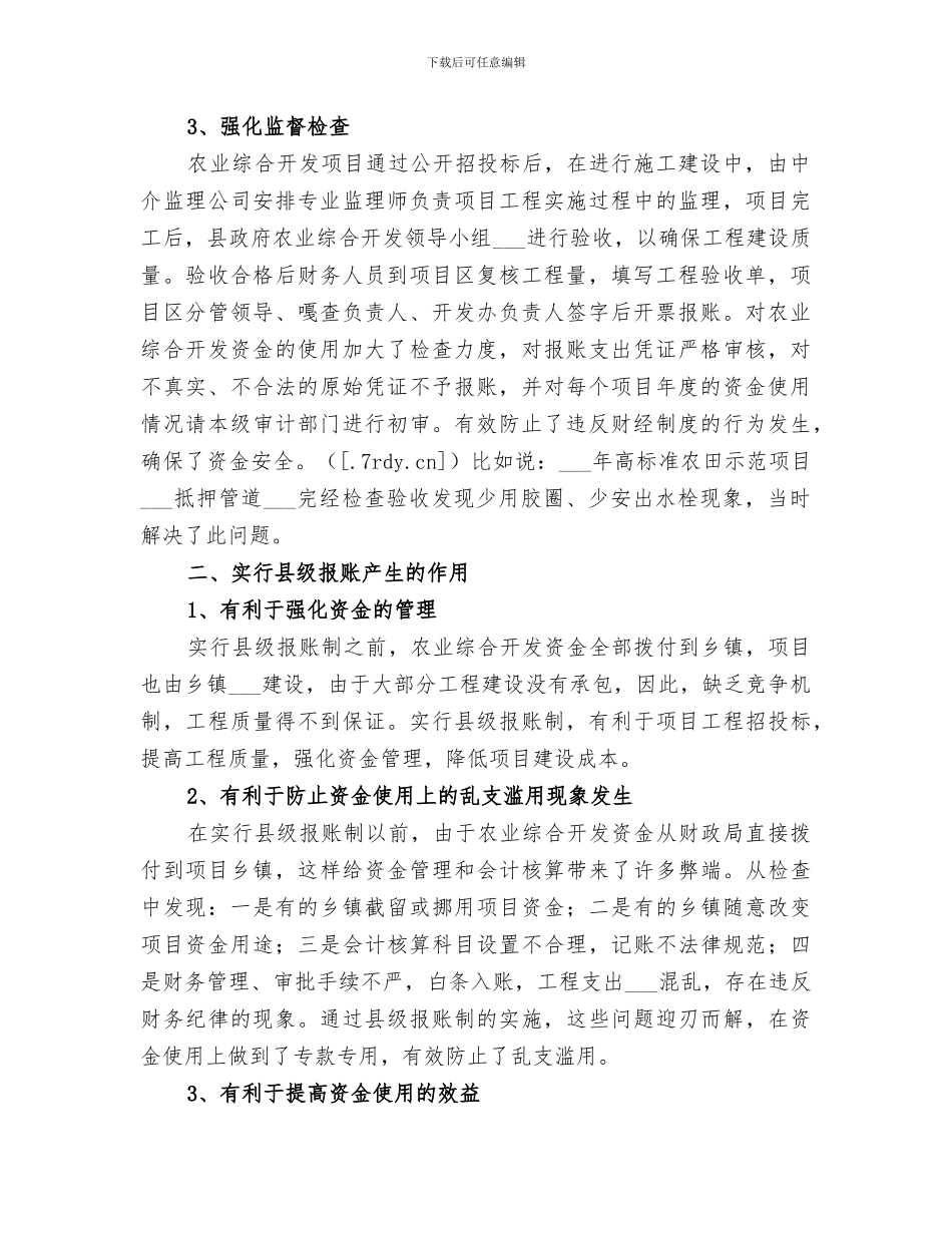 2024年农业综合开发办公室总结_第2页