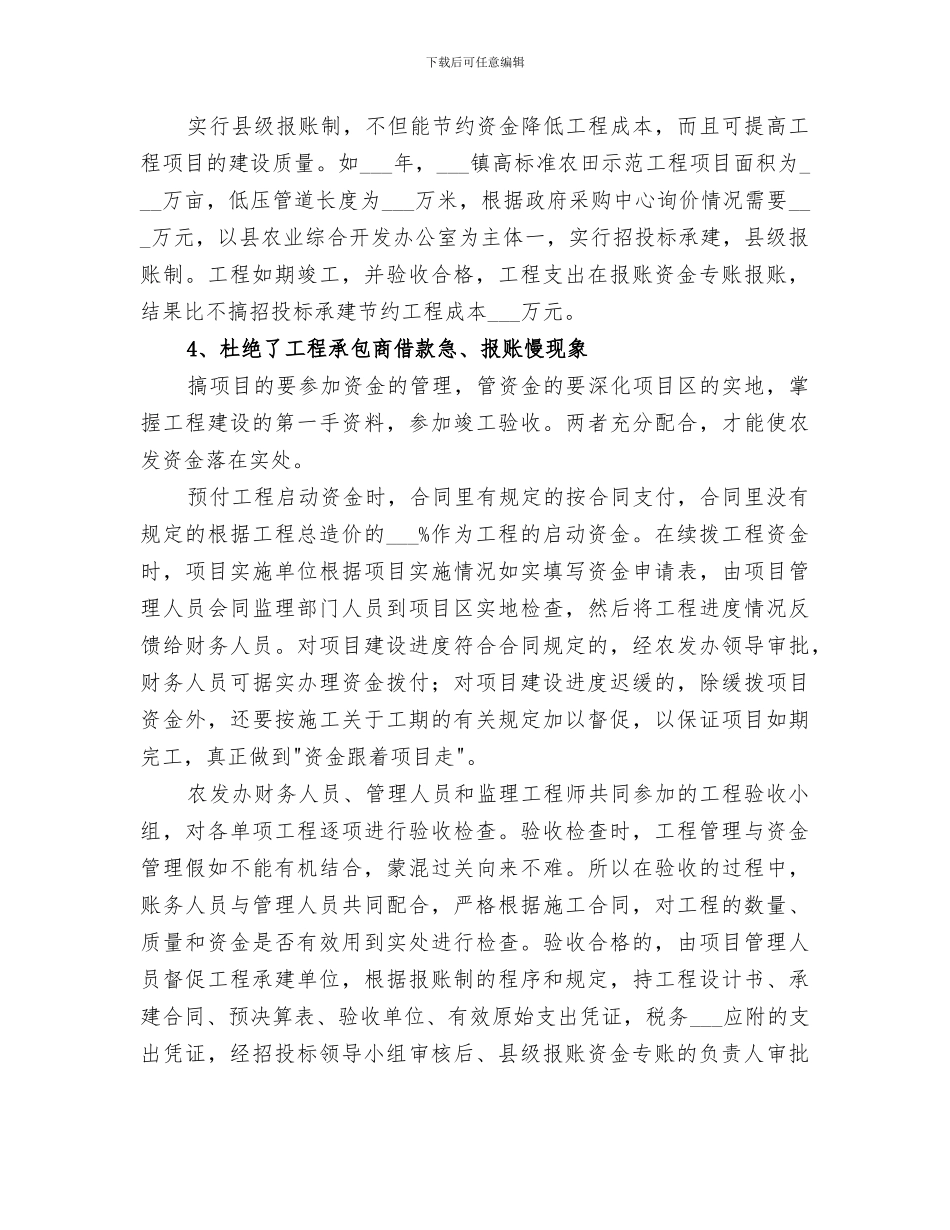 2024年农业综合开发办公室总结_第3页