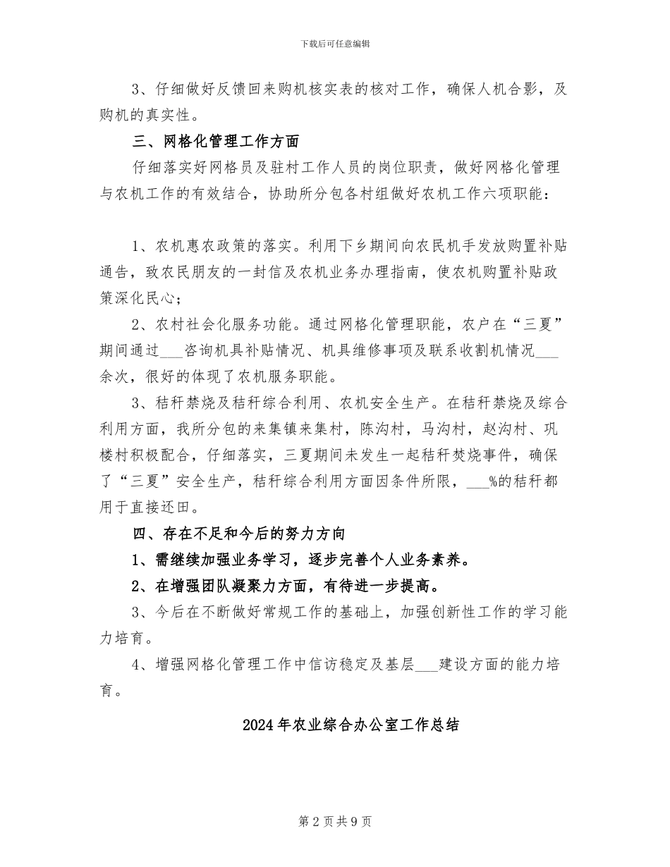 2024年农业综合业务办公室上半年工作总结_第2页