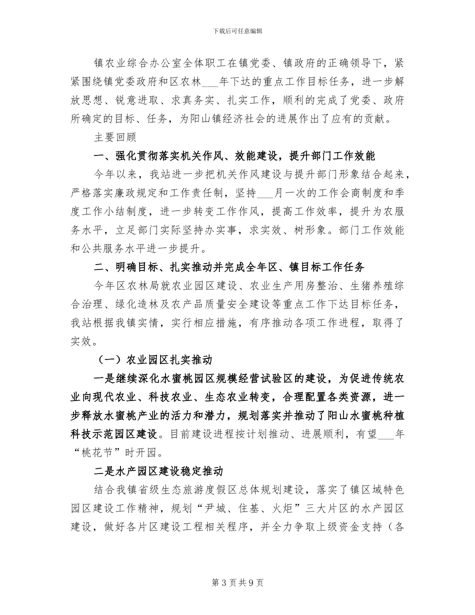 2024年农业综合业务办公室上半年工作总结_第3页