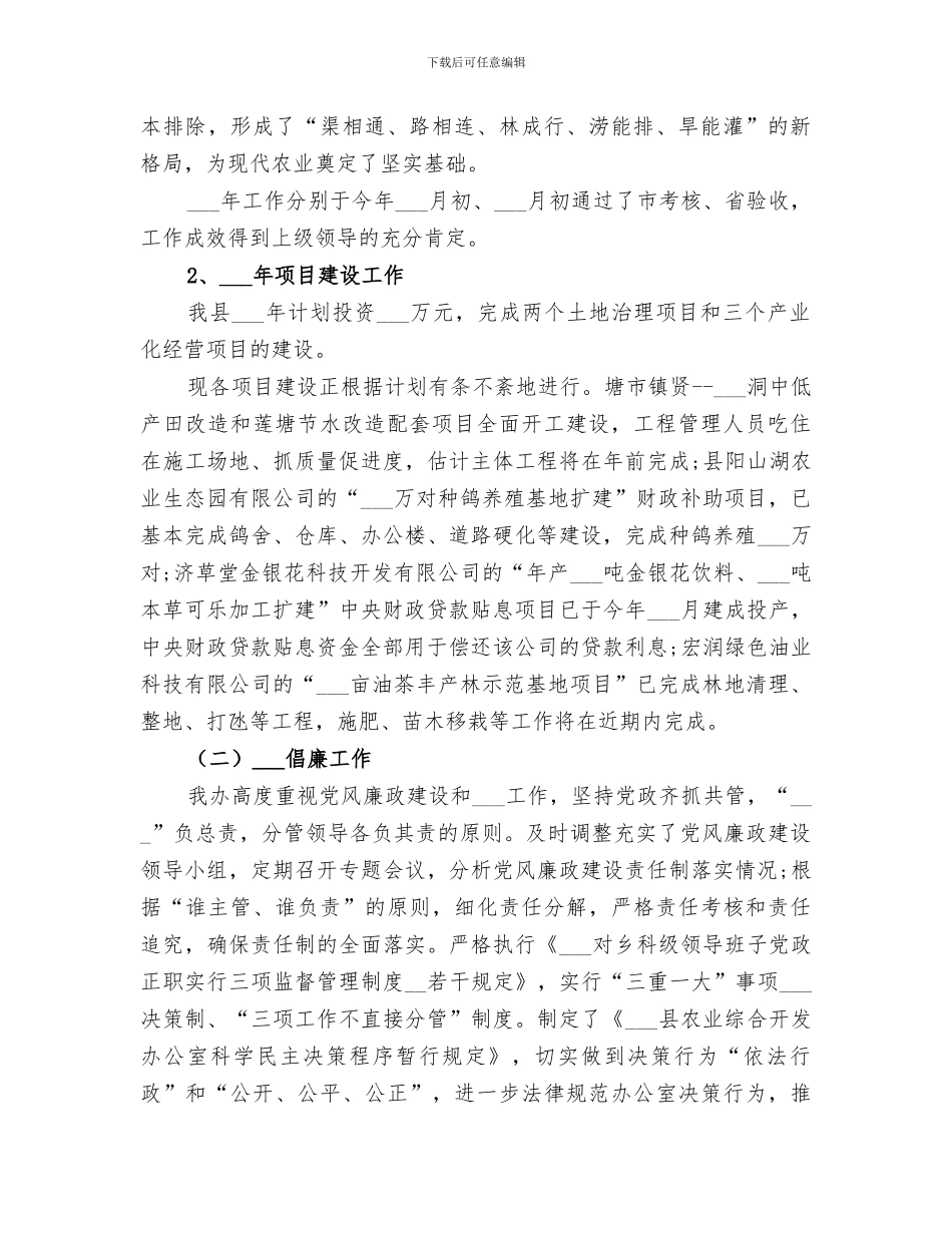 2024年农业综合开发办工作总结_第2页