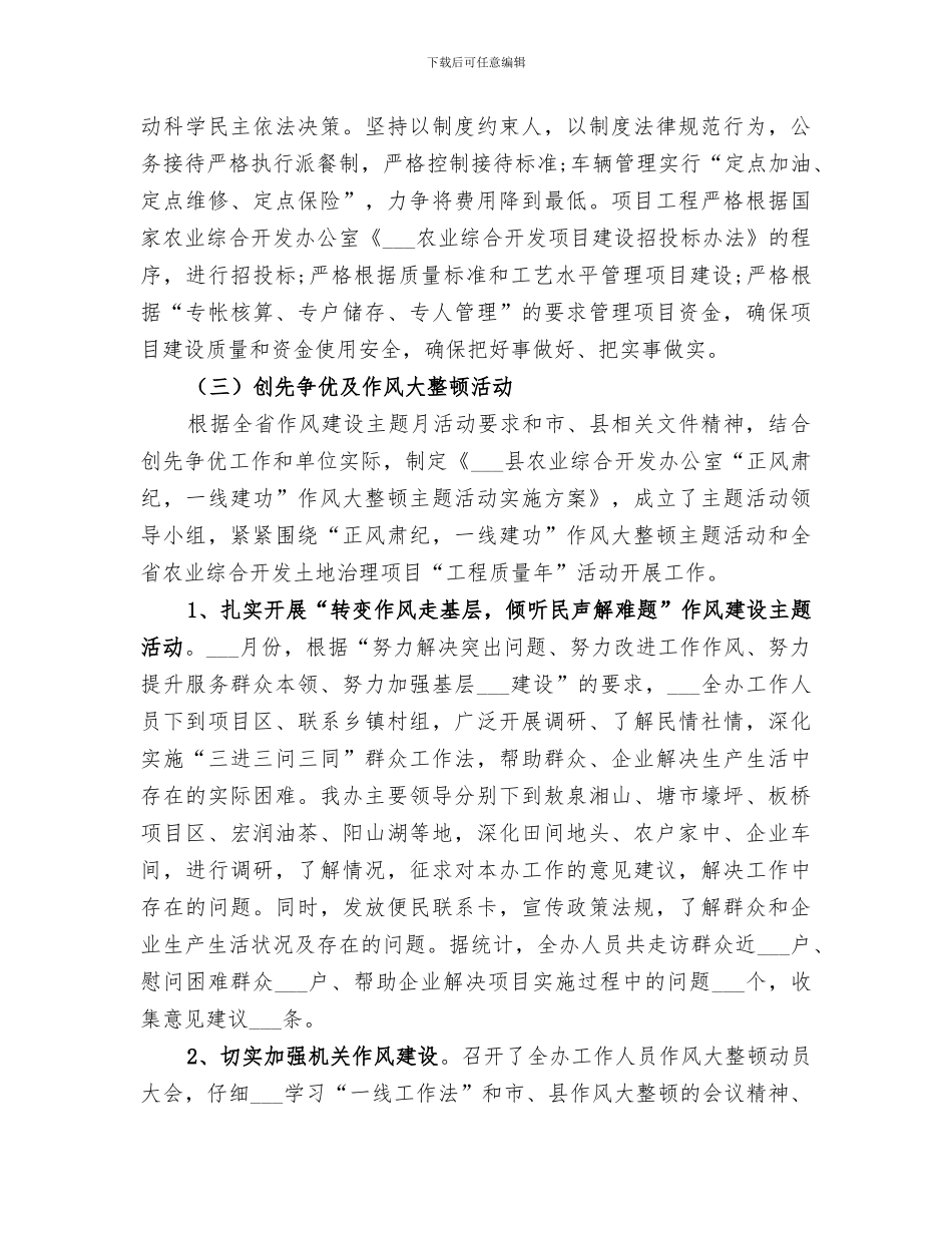 2024年农业综合开发办工作总结_第3页