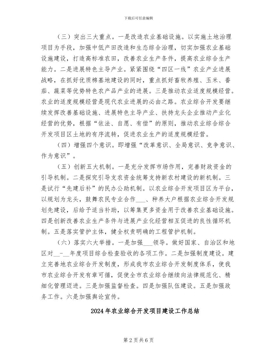 2024年农业综合开发总结_第2页