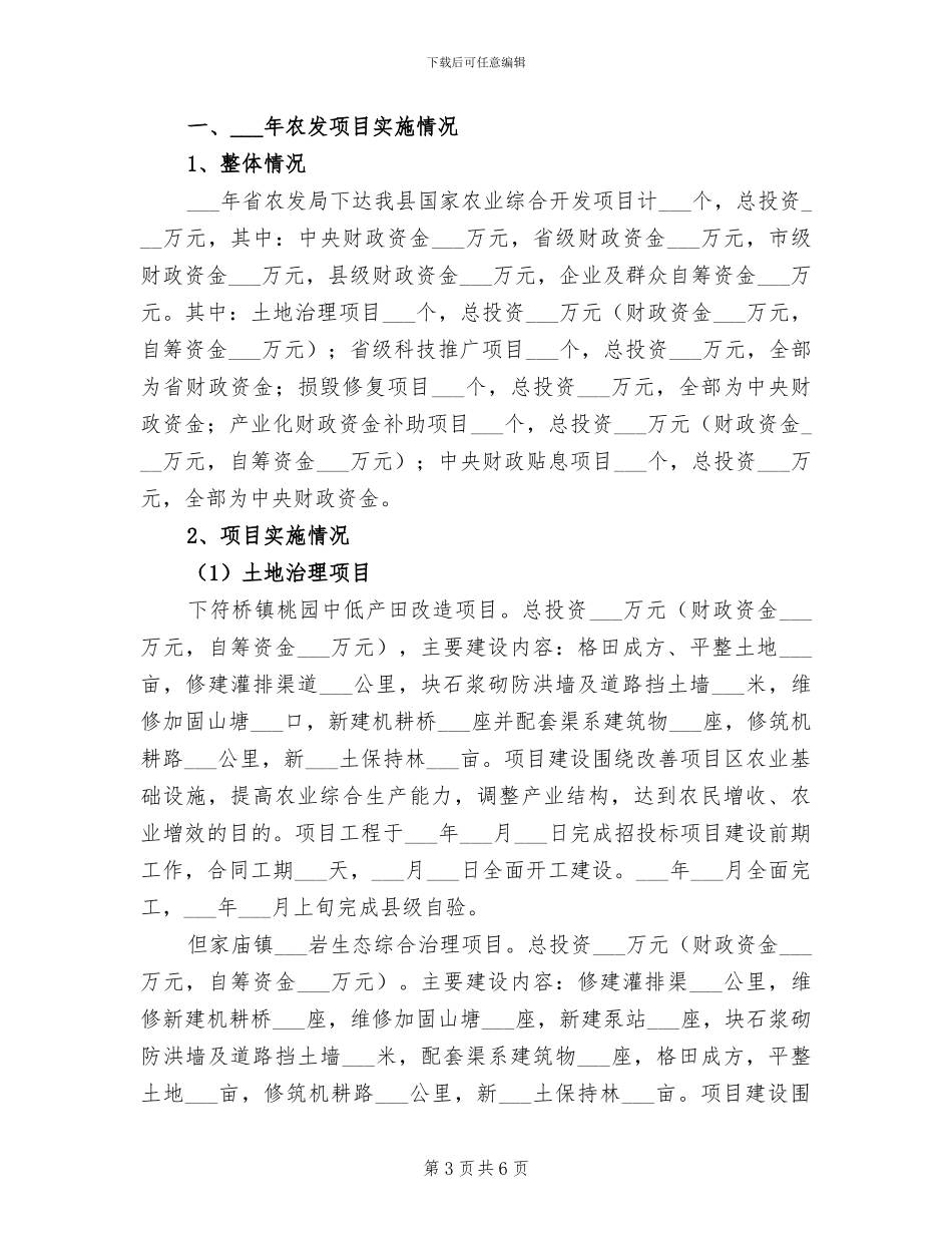 2024年农业综合开发总结_第3页