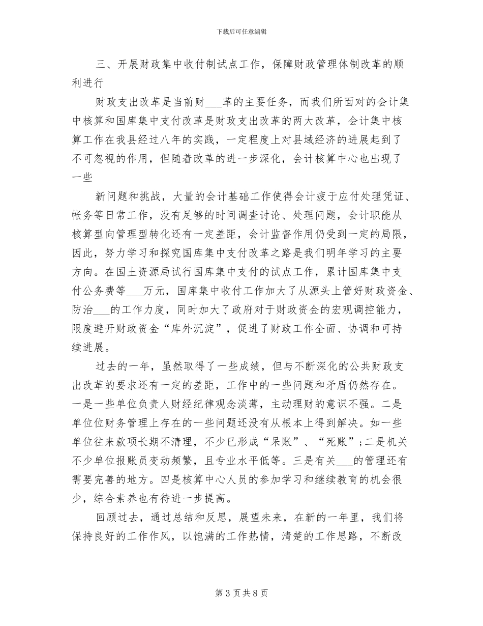 2024年农业财务核算组工作总结_第3页