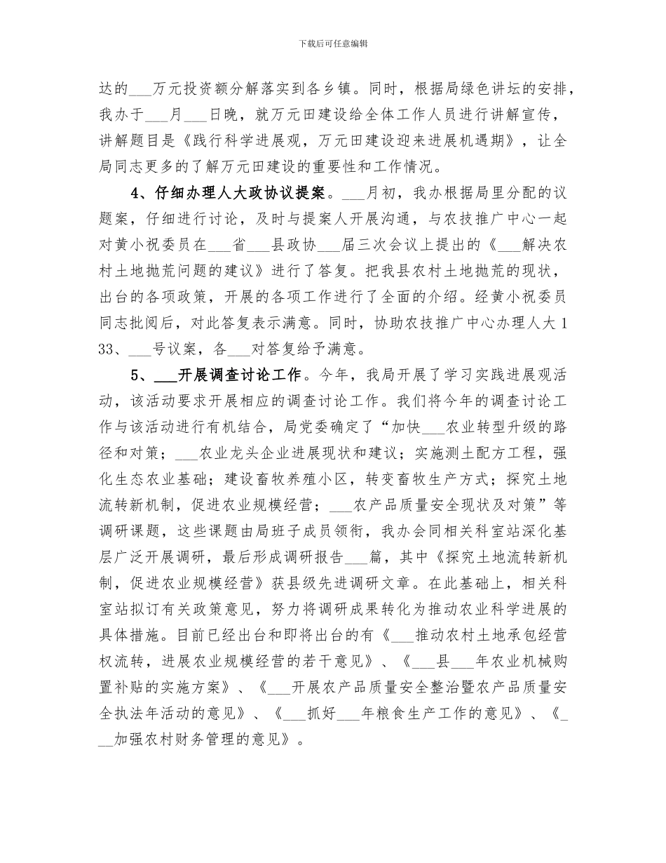 2024年农业部门上半年区划办工作总结_第2页