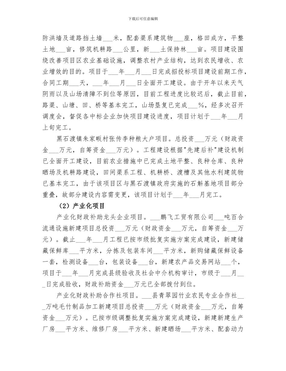 2024年农业综合开发项目建设工作总结_第2页