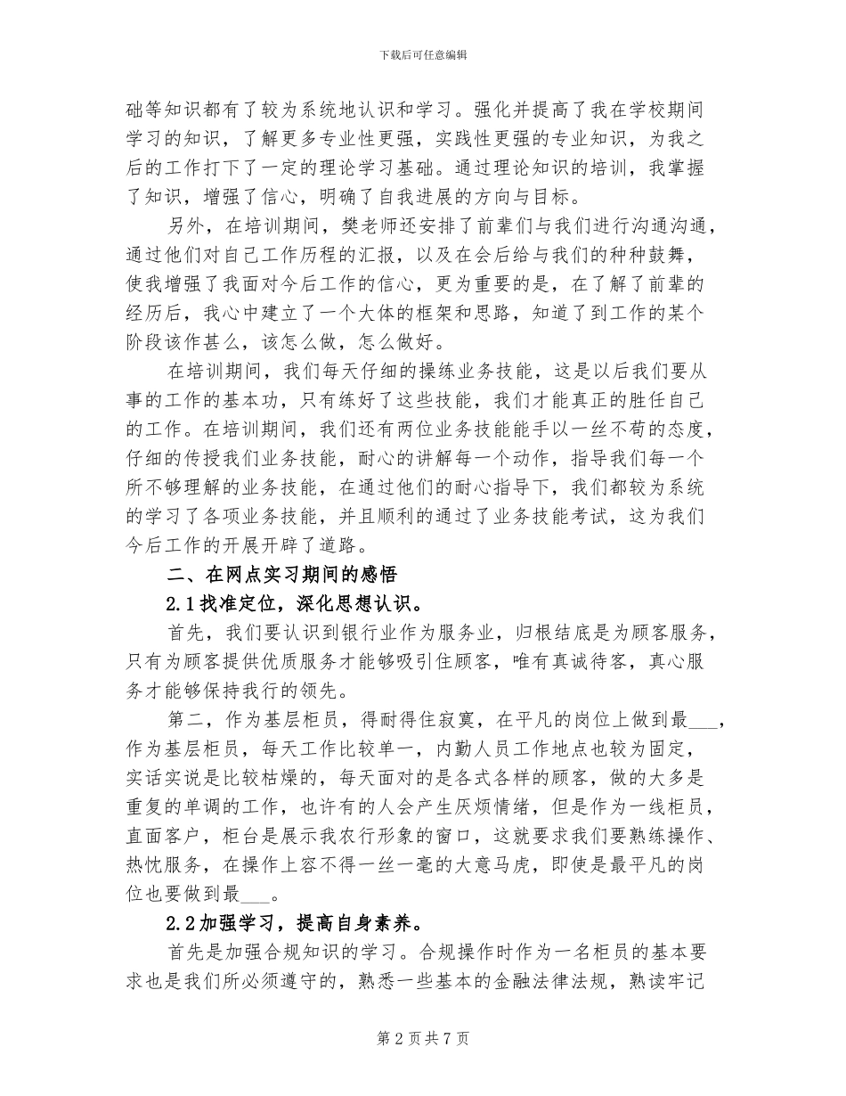 2024年农业银行培训总结_第2页