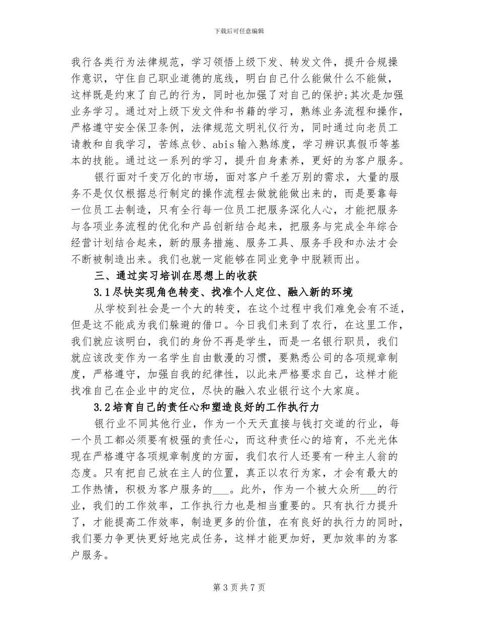 2024年农业银行培训总结_第3页