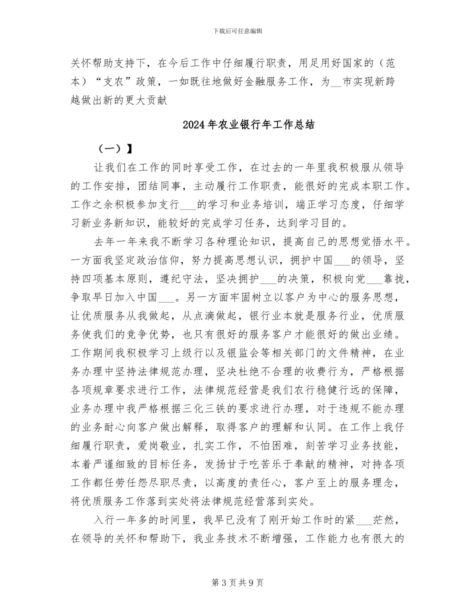 2024年农业银行工作总结范文_第3页