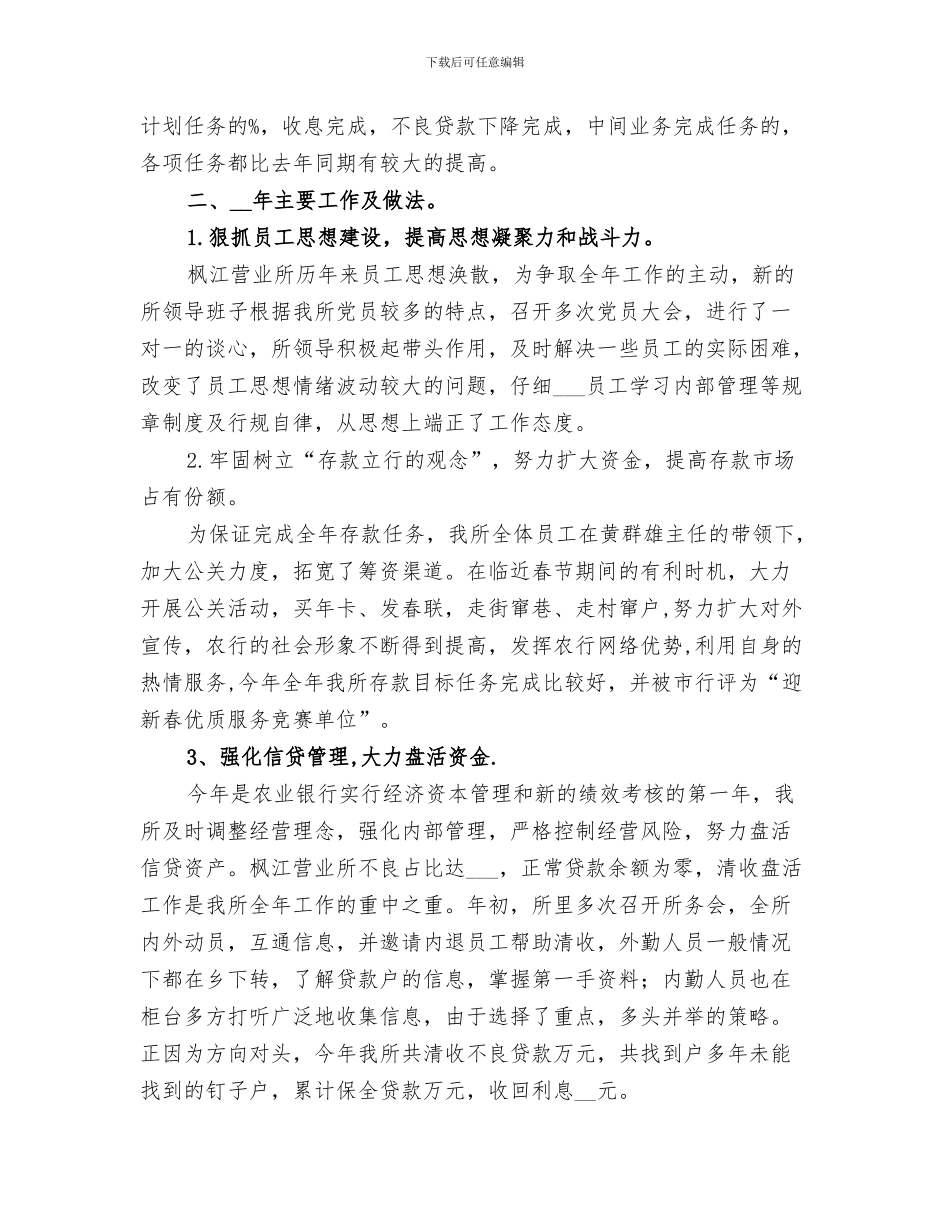 2024年农业银行分行年度工作总结_第3页