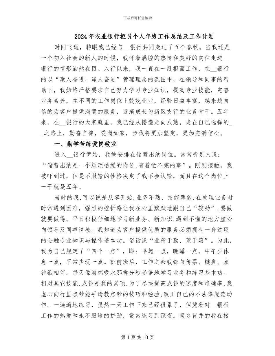 2024年农业银行柜员个人年终工作总结及工作计划_第1页