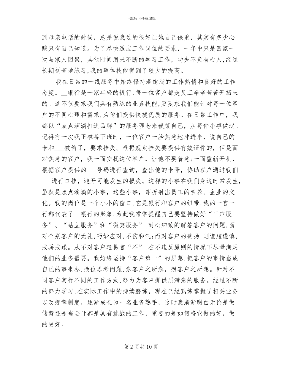 2024年农业银行柜员个人年终工作总结及工作计划_第2页