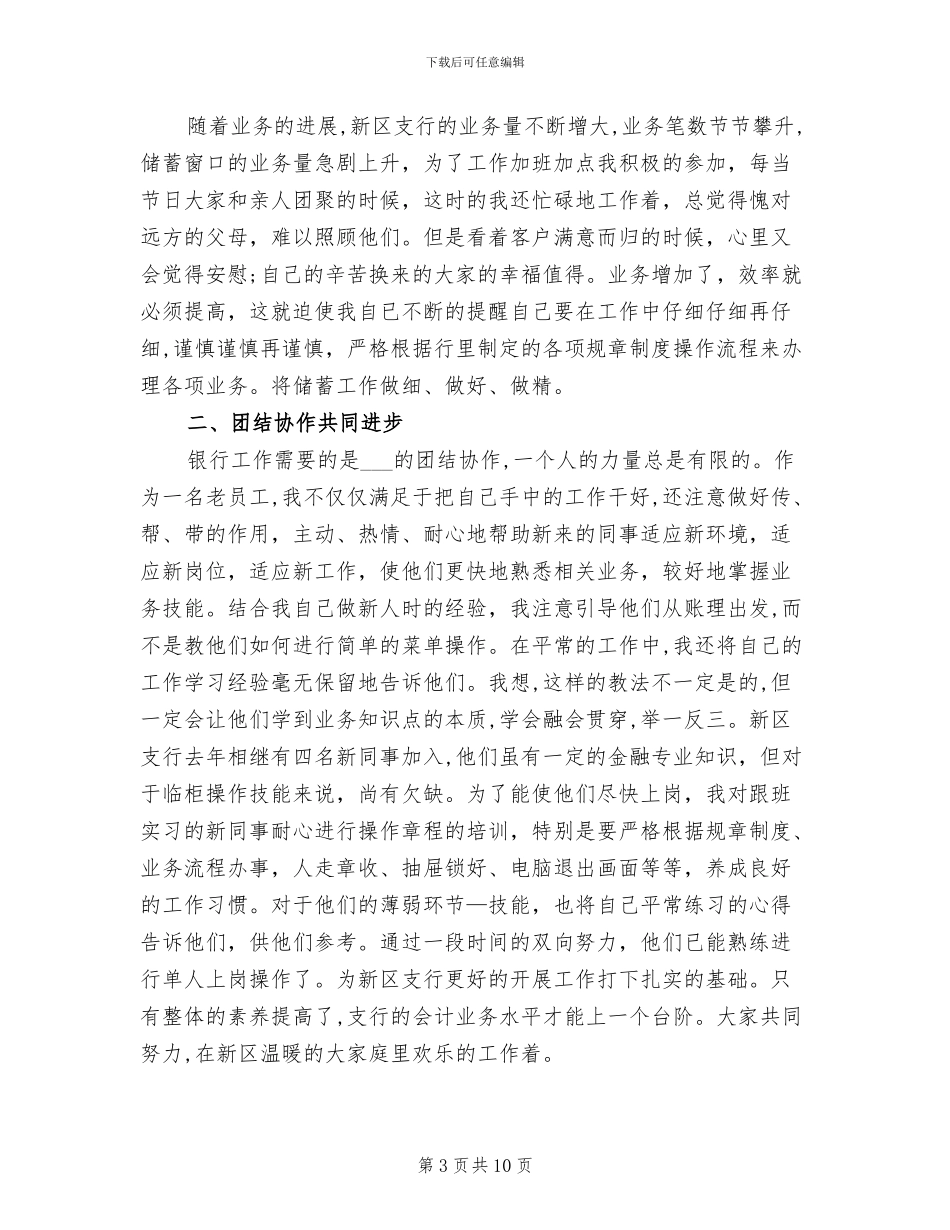 2024年农业银行柜员个人年终工作总结及工作计划_第3页
