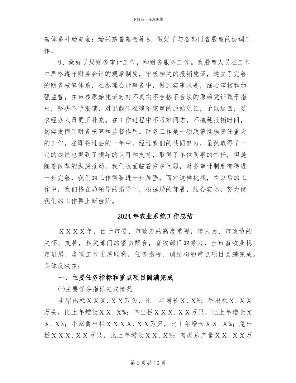 2024年农业系统出纳年终工作总结_第2页